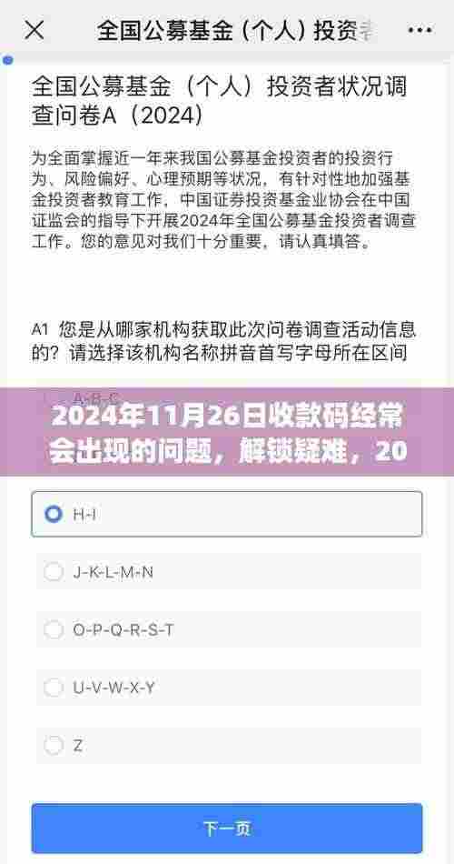 2024年收款码常见问题解析与应对指南(小红书版)