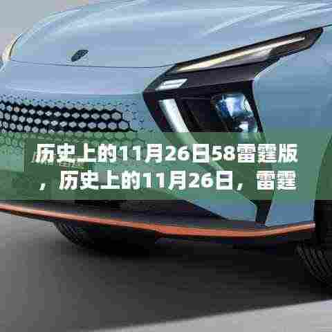 历史上的11月26日,雷霆版启示与变革之旅的自信之旅