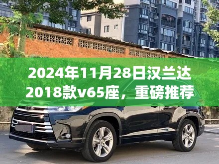 汉兰达2018款V6 5座豪华与性能的完美结合,重磅推荐
