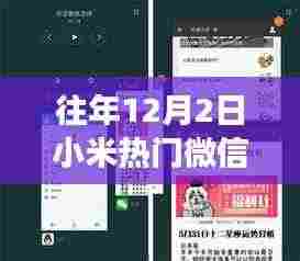 小米温馨日,微信朋友圈的欢乐盛宴