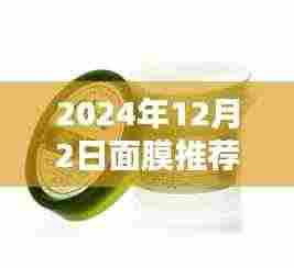 探秘小巷深处的面膜天堂,最新补水美白面膜推荐(2024年12月版)