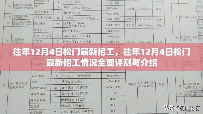 松门招工信息速递,最新岗位全面评测与介绍