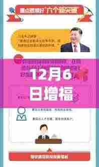 增福康新篇章,历史脉络与时代印记下的发展