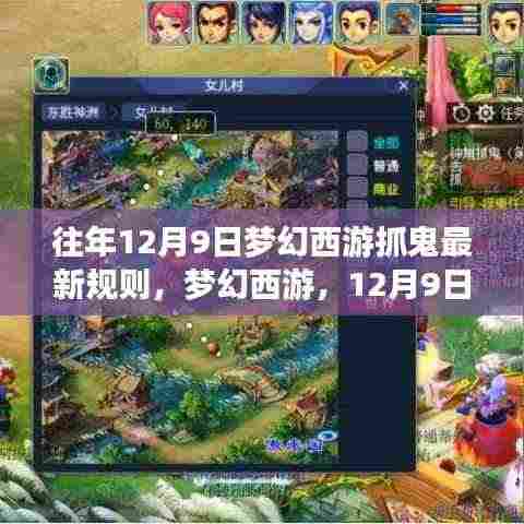 梦幻西游,12月9日抓鬼新规则下的成长与挑战与学习的自信铸就之路