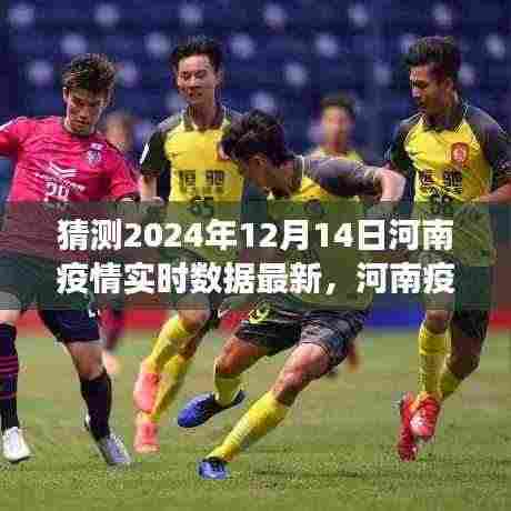 河南疫情最新实时数据与未来趋势预测,科技守护健康前沿,引领未来抗疫之路