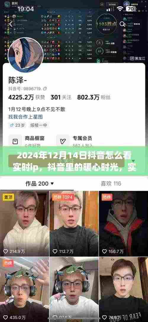 抖音实时IP下的暖心时光，友情连线与家的温馨在抖音的温馨时光里开启