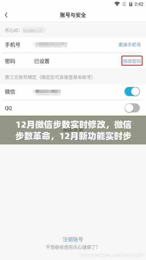 微信步数革命,实时修改重塑生活体验