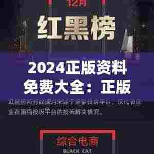 2024正版资料免费大全:正版音乐和电影的合法免费使用指南