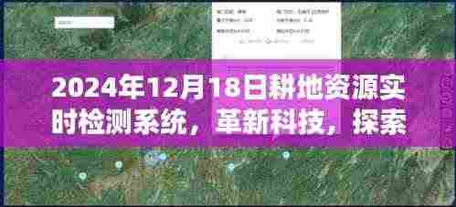革新科技,耕地资源实时检测系统引领农业智慧革命与小红书共创未来