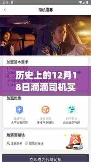 探秘滴滴司机历史档案,滴滴司机实时动态下载背后的故事(12月18日特辑)