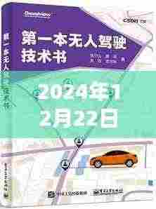 智能实时路况拍摄系统，驾驭未来路况，革新潮流引领实拍新纪元（2024年12月22日）