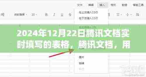 腾讯文档实时填写魔力,点亮学习未来之光
