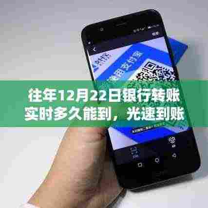 科技重塑生活,新时代银行转账体验——光速到账,实时到账时间解析