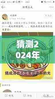 预测未来之光,2024年创意热门广告解析与展望