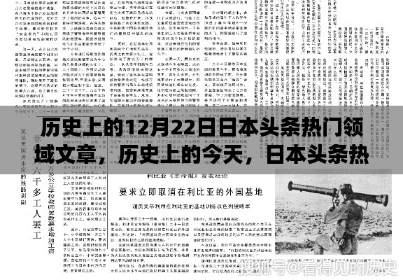 历史上的今天,日本头条热门领域的启示与自信塑造之路