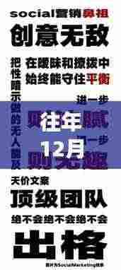 洞悉节日营销背后的秘密策略,往年12月22日热门文案回顾与洞察