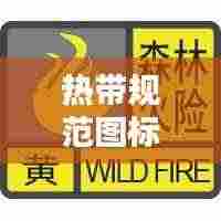 热带规范图标：热带图案 