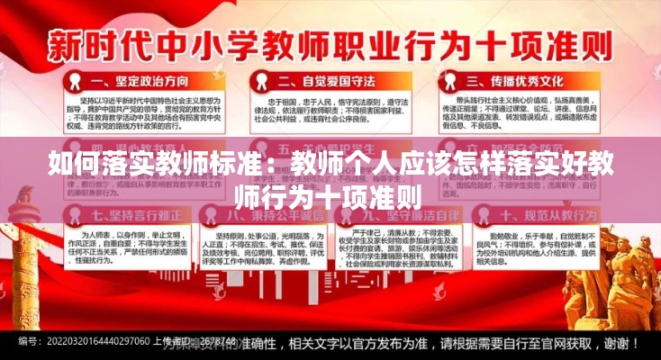 如何落实教师标准:教师个人应该怎样落实好教师行为十项准则