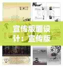 宣传版面设计:宣传版面背景图