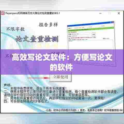 高效写论文软件:方便写论文的软件