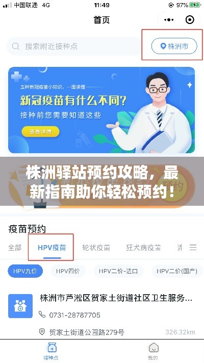 株洲驿站预约攻略,最新指南助你轻松预约!