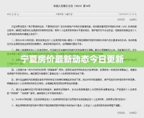 宁夏房价最新动态今日更新