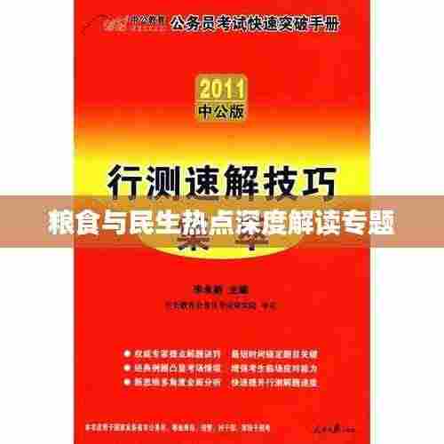 粮食与民生热点深度解读专题