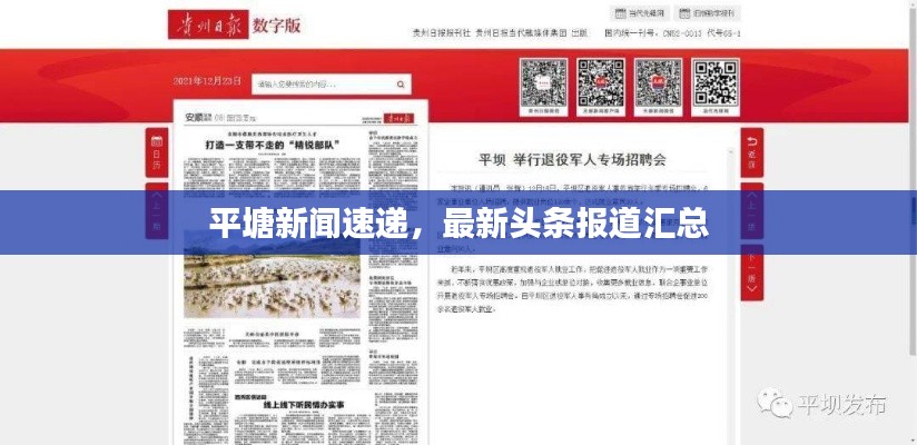 平塘新闻速递,最新头条报道汇总